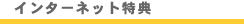 �C���^�[�l�b�g���T